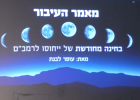 הרב עופר לבנת הרב עופר לבנת